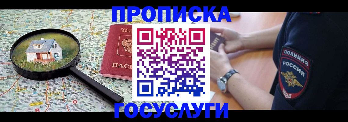 прописка ребенка в Яхроме