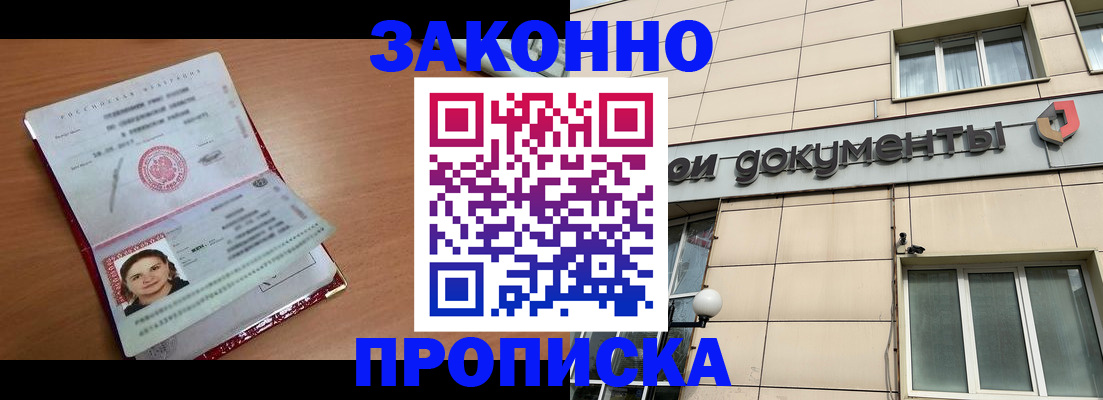 временная регистрация собственник в Яхроме