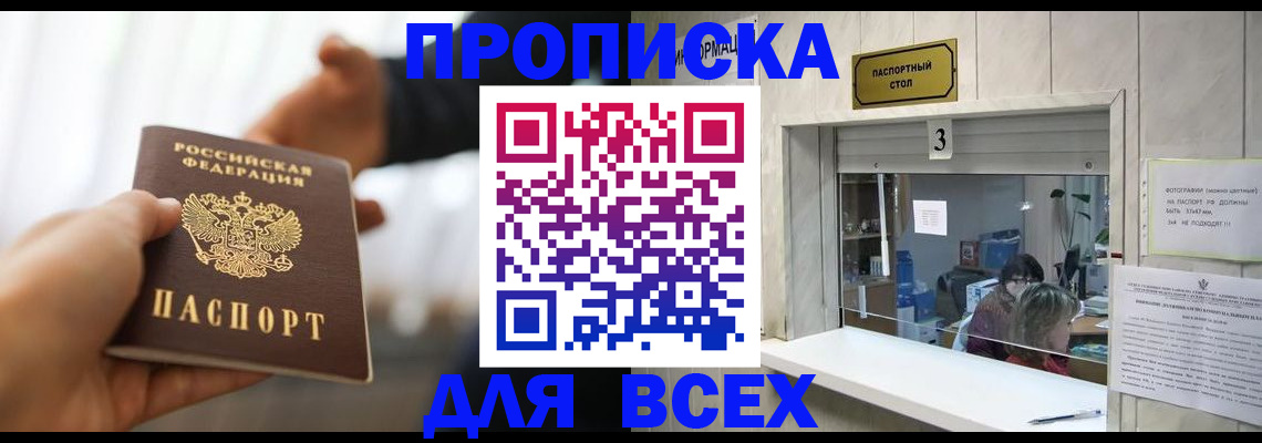 прописка 2025 в Яхроме