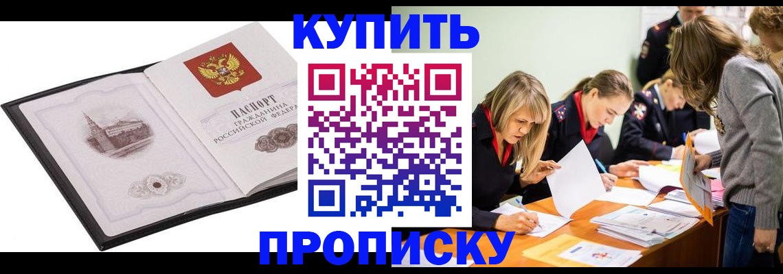 временная регистрация недорого в Яхроме