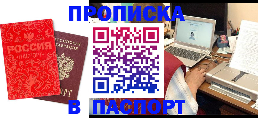 временная прописка в Яхроме