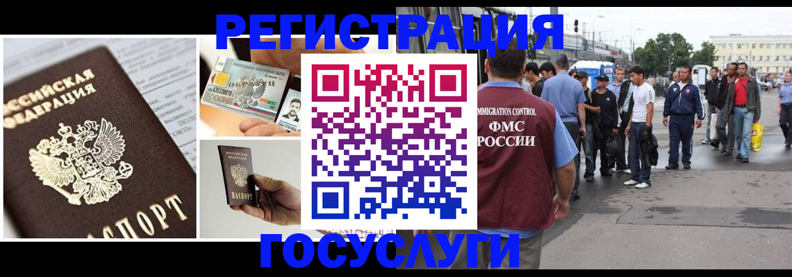временная регистрация госуслуги в Яхроме
